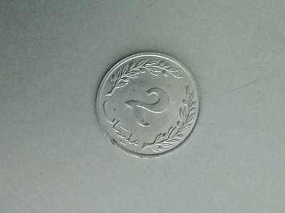 松南世界钱币——260209 - 突尼斯