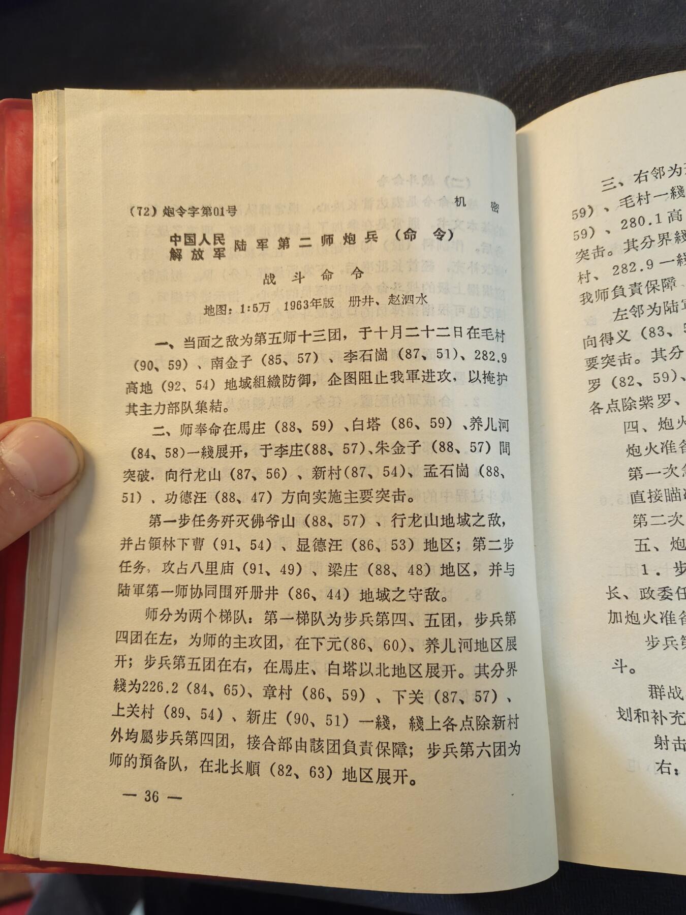 （450件拍品！制服徽章盛宴）罗岚⭐爱藏⭐年前甄选大拍场-店主清仓处理-分享拍场额外现金红包（实体经营） 70年代炮兵参谋勤务手册，军推兵推情景再现一本通，品相完好，内容详实，附图多