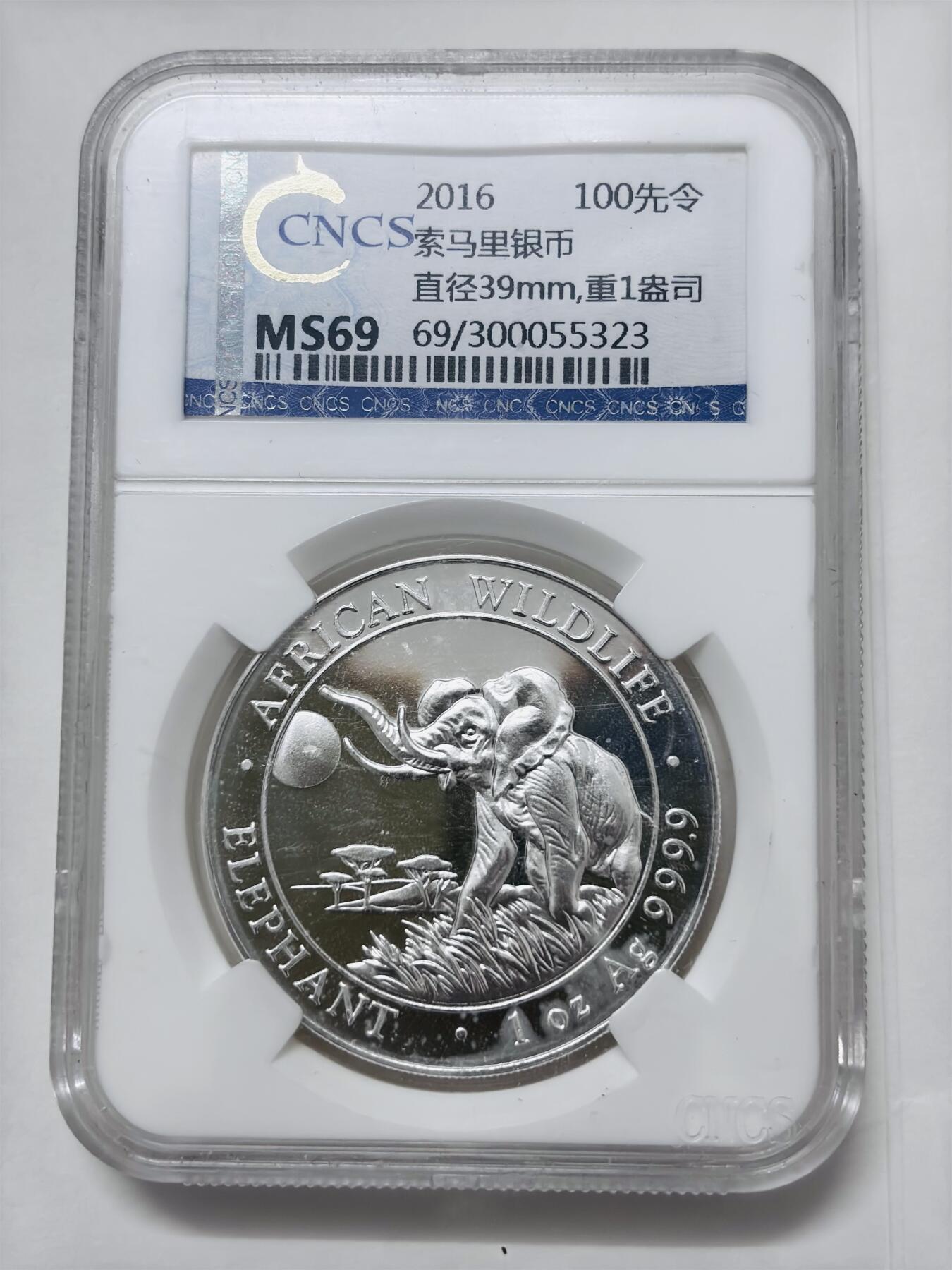 【金马踏春，泉马奔腾】2026 年新年贺岁场，（定于年初五接财神截拍）祝各位老板马到成功，马上有钱，愿岁岁平安喜乐顺遂 CNCS MS69 亚军分 2016 年索马里 100 先令大象大银币，31.1 克 999 纯银