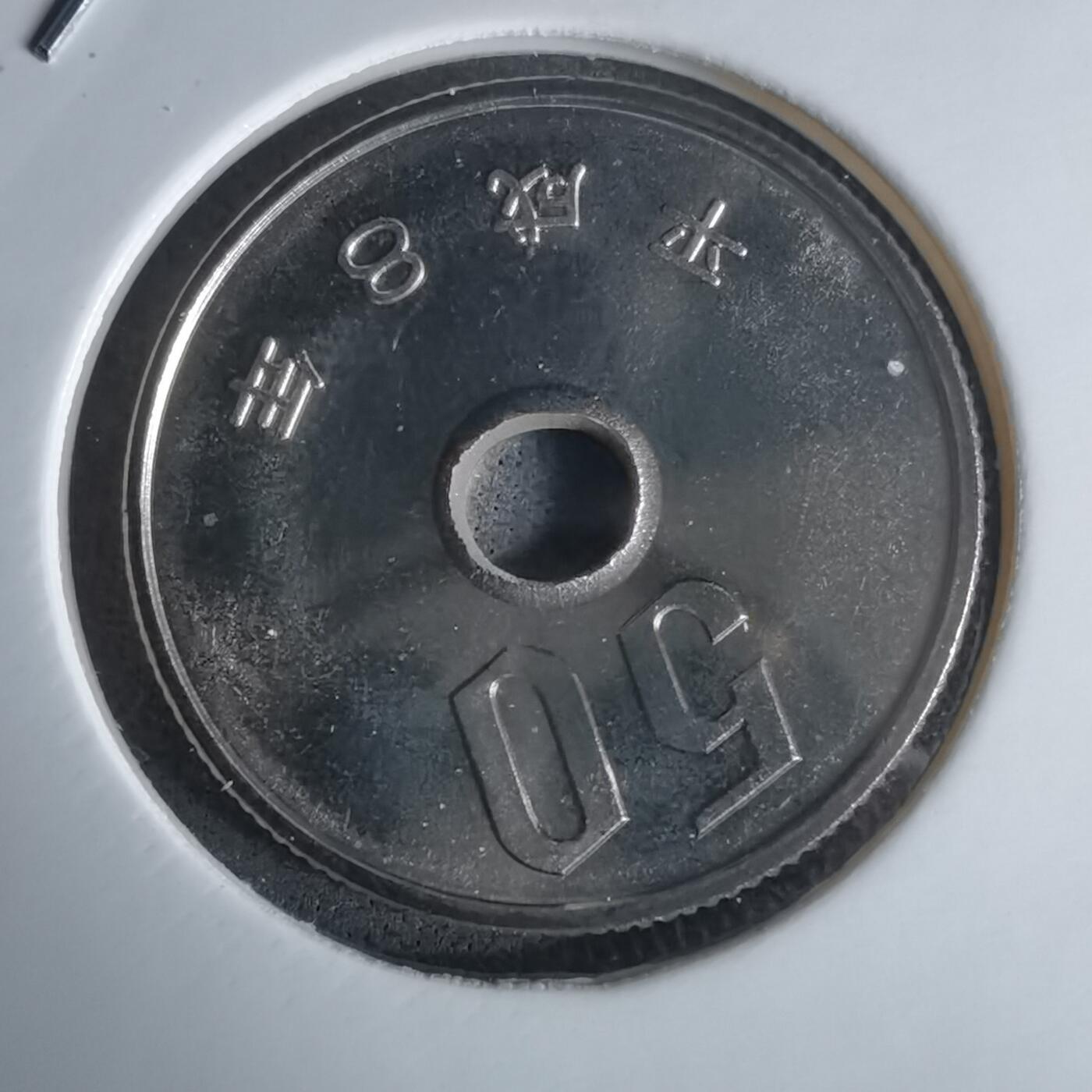 沼泽如烟--第990场 平成八年五十円