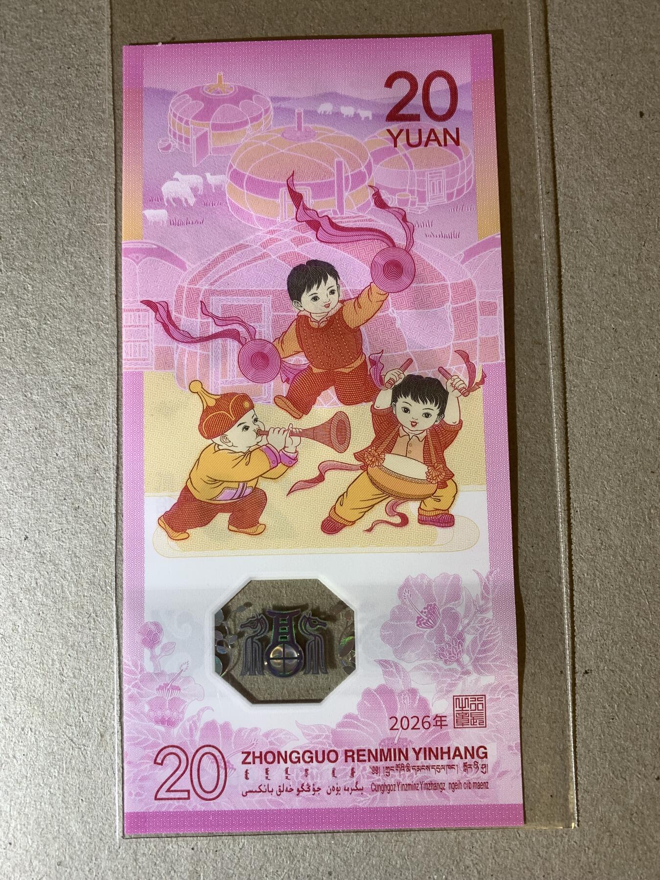 【礼羽收藏】🌏世界钱币拍卖第124期 【J091168063】全新UNC 2026年中国生肖马年贺岁纪念钞20元马钞 塑料钞 无47号码