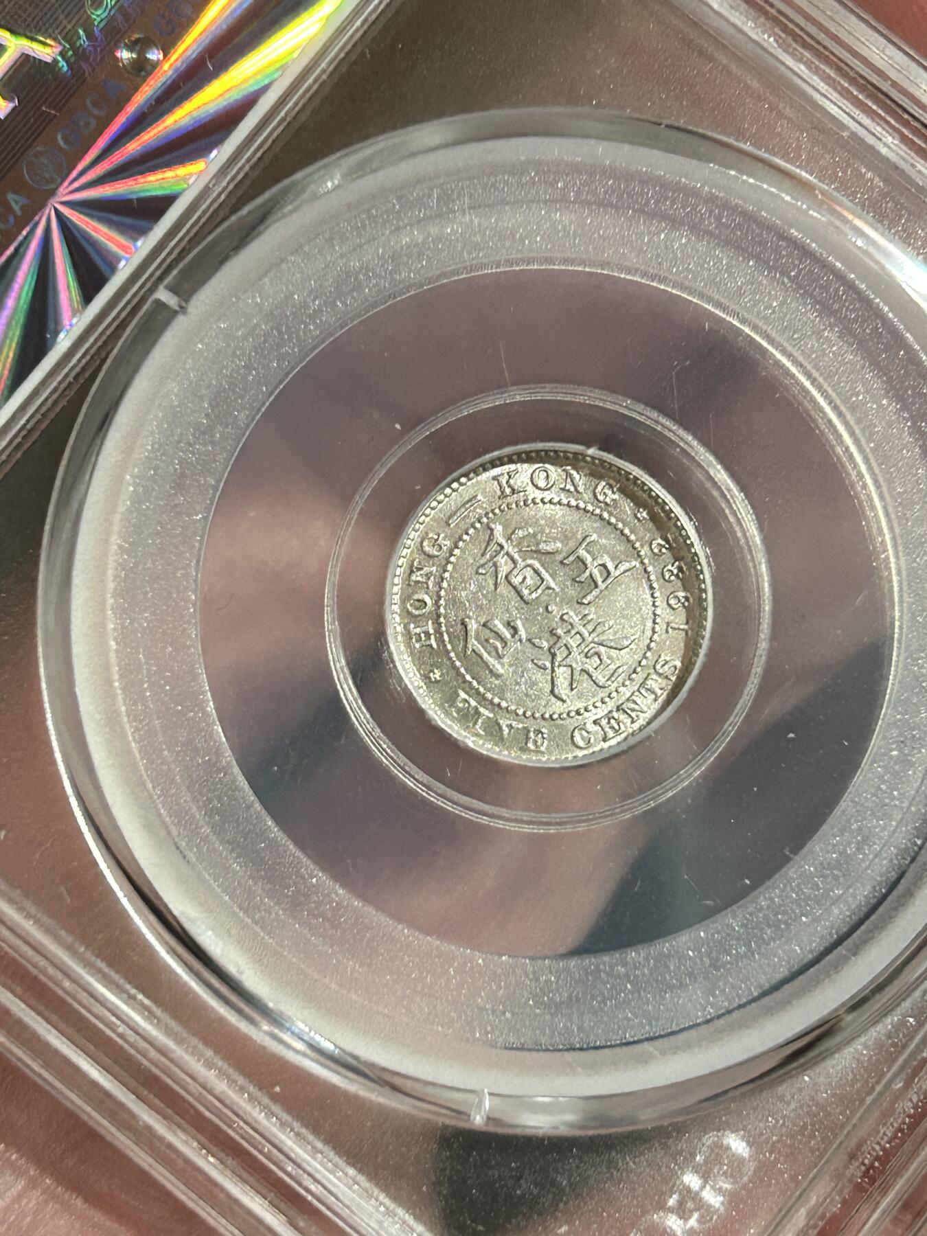 公博MS62～1932年香港五仙银币