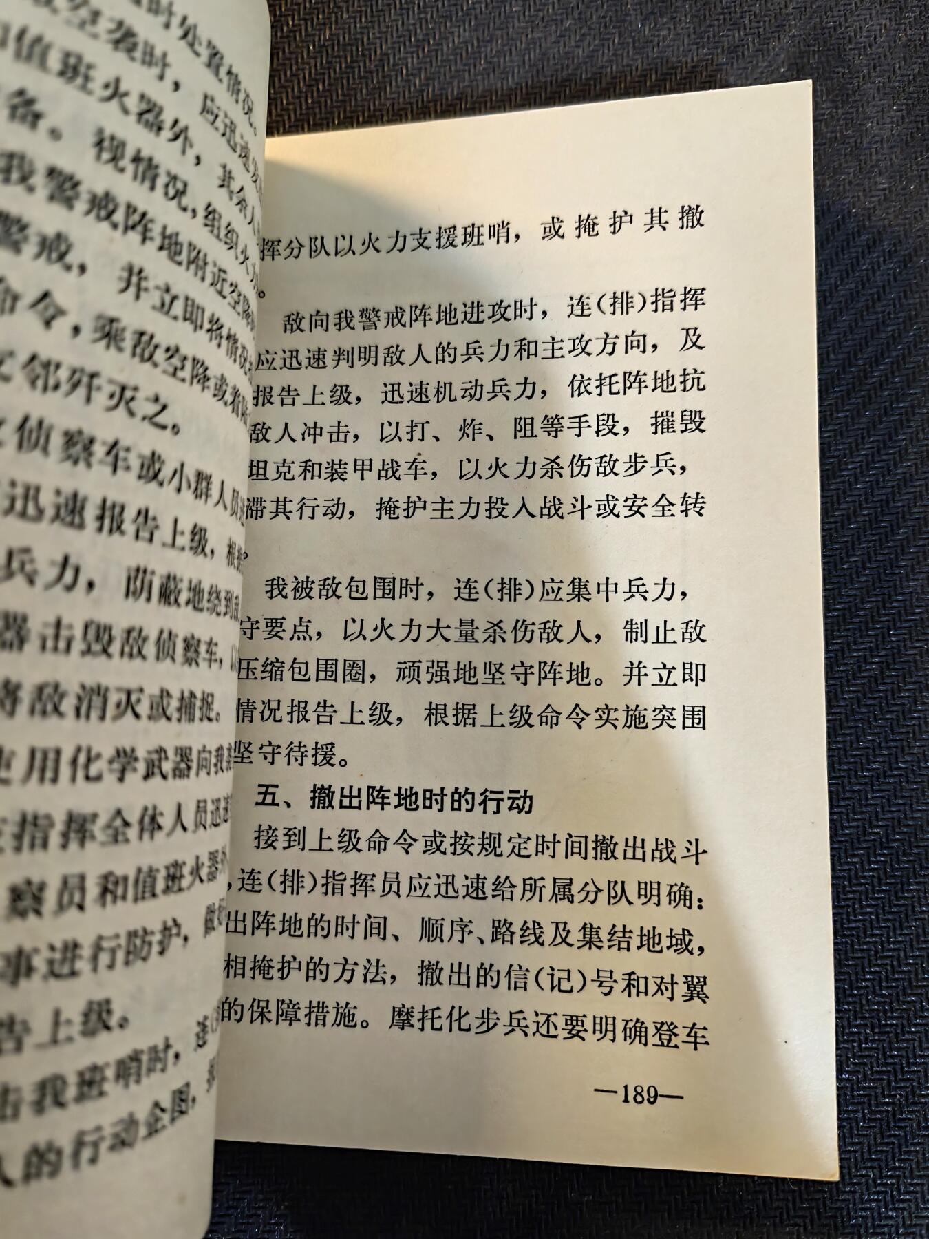 （450件拍品！制服徽章盛宴）罗岚⭐爱藏⭐年前甄选大拍场-店主清仓处理-分享拍场额外现金红包（实体经营） 1981年对越作战教材——《步兵分队战斗保障勤务》，内容详实，该书中的大量战术被应用在对越作战和两山轮战中，品相完好，内容附图多