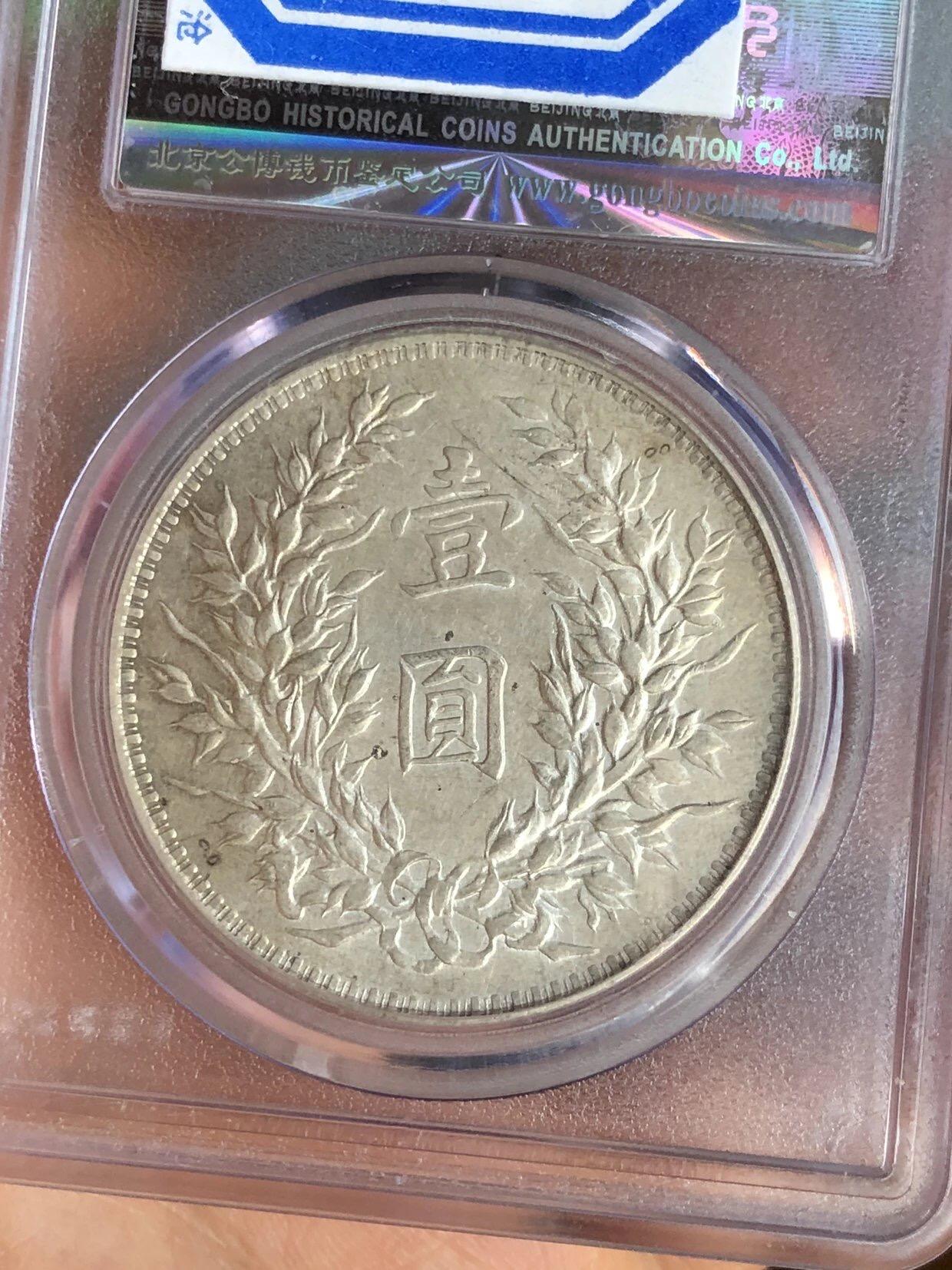 银元专场 北京公博总部评级九年粗发