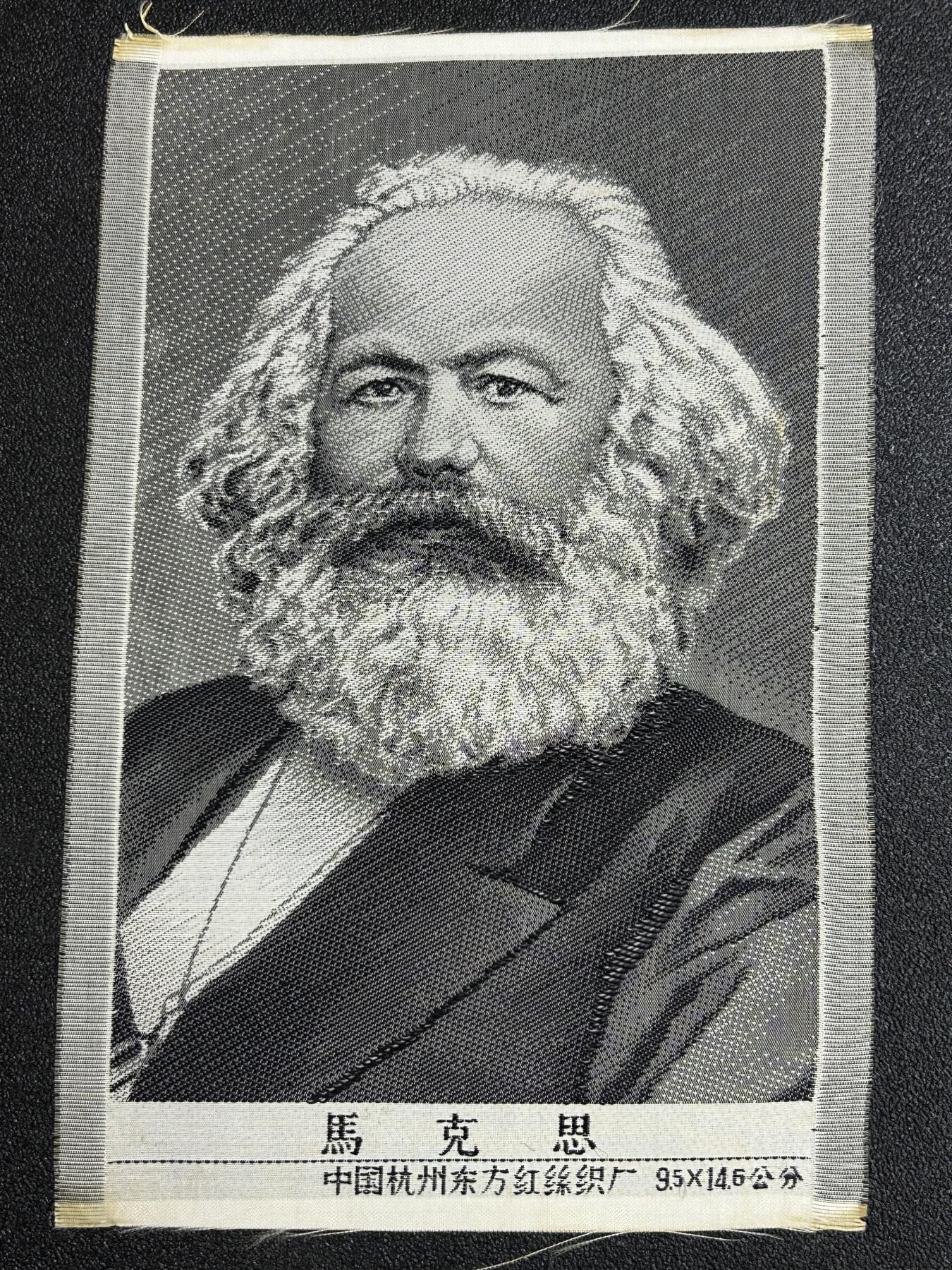 西秦中古拍卖第七十七期 2026马年新春专场 本场拍品年初九发出 红色收藏 1966～1976年代早期马克思画像 杭州丝织厂造 稀少