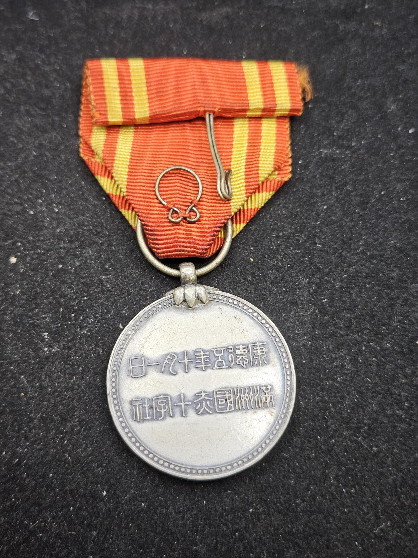 0元起拍勋章 第333期 咸鱼国勋章拍卖专场 2月11日（周三）下午6：00开始 满洲赤十字社员章 银制