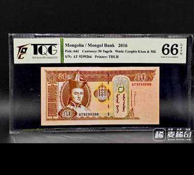 全新蒙古国2016年TQG66E50图格“数三“兼永恒号兼双喜号超级靓品纸币 - 全新蒙古国2016年TQG66E50图格“数三“兼永恒号兼双喜号超级靓品纸币