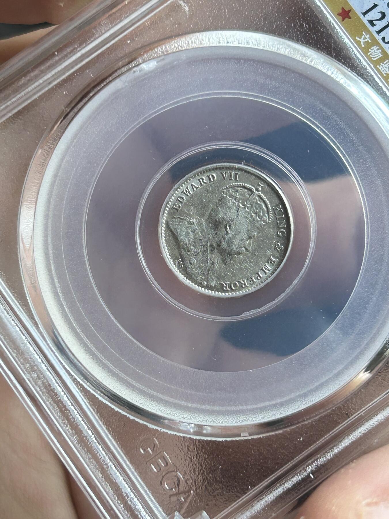 公博MS61～1905年香港五仙银币