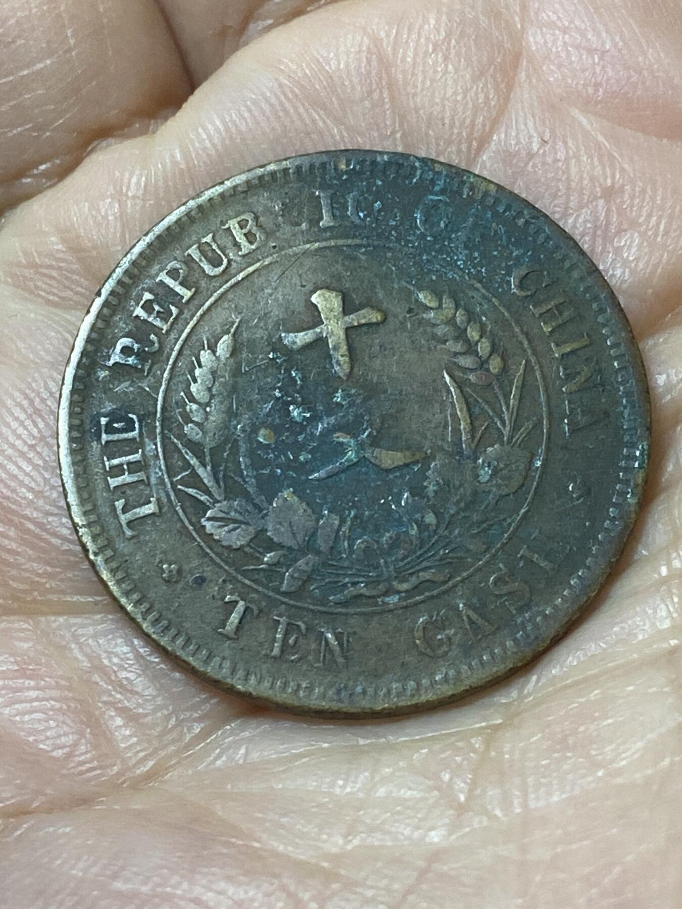 2026年第二十二场(总第一百九十一场）外国好品散币场(免佣金) 民国1911年开国纪念币十文