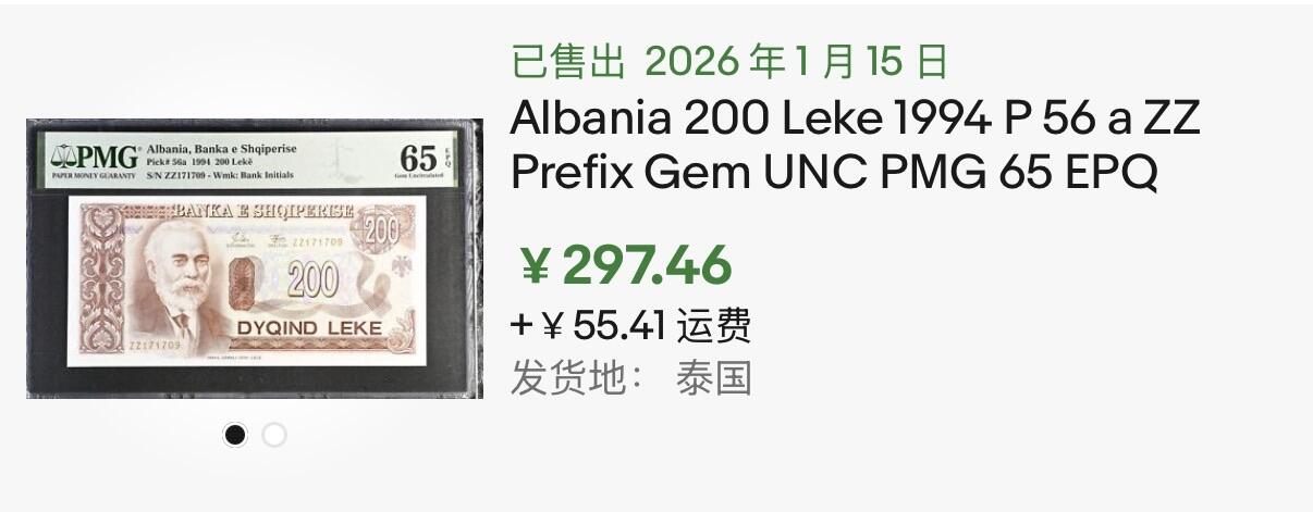 小福收藏拍卖第200期 【庆典场 中拍就有好礼相赠】评级币精选场 本期有捷克斯洛伐克20年100克朗慕夏作品大珍 69分倒置百位号布隆迪世界最大纸币  35年版加拿大经典 苏格兰格拉斯哥大学500年纪念钞倒置小号 卡塔尔80年100里亚尔冠军分 美国教育券 意大利拉斐尔 乌克兰 库克群岛 墨西哥 南斯拉夫 亚美尼亚等多国精美高分珍稀老钞精品纸币 阿尔巴尼亚 1992年 200列克 首版 实票少见 中国代印 ZZ冠补号 PMG66 EPQ 季军分