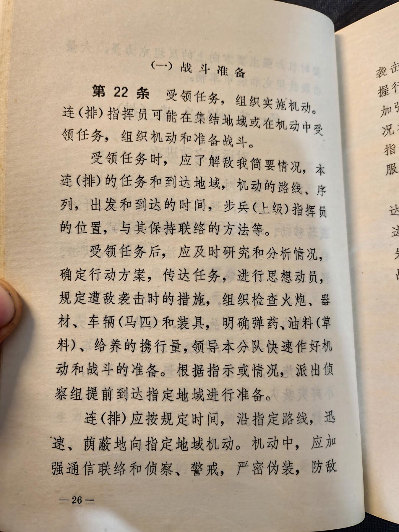 （450件拍品！制服徽章盛宴）罗岚⭐爱藏⭐年前甄选大拍场-店主清仓处理-分享拍场额外现金红包（实体经营） 长沙炮兵学院院长，国防科技大学炮兵学院院长谢后齐旧藏，为应对70年代末苏联威胁二修订的76版地面炮兵战术条令的连排分册，品相完好，百度可查