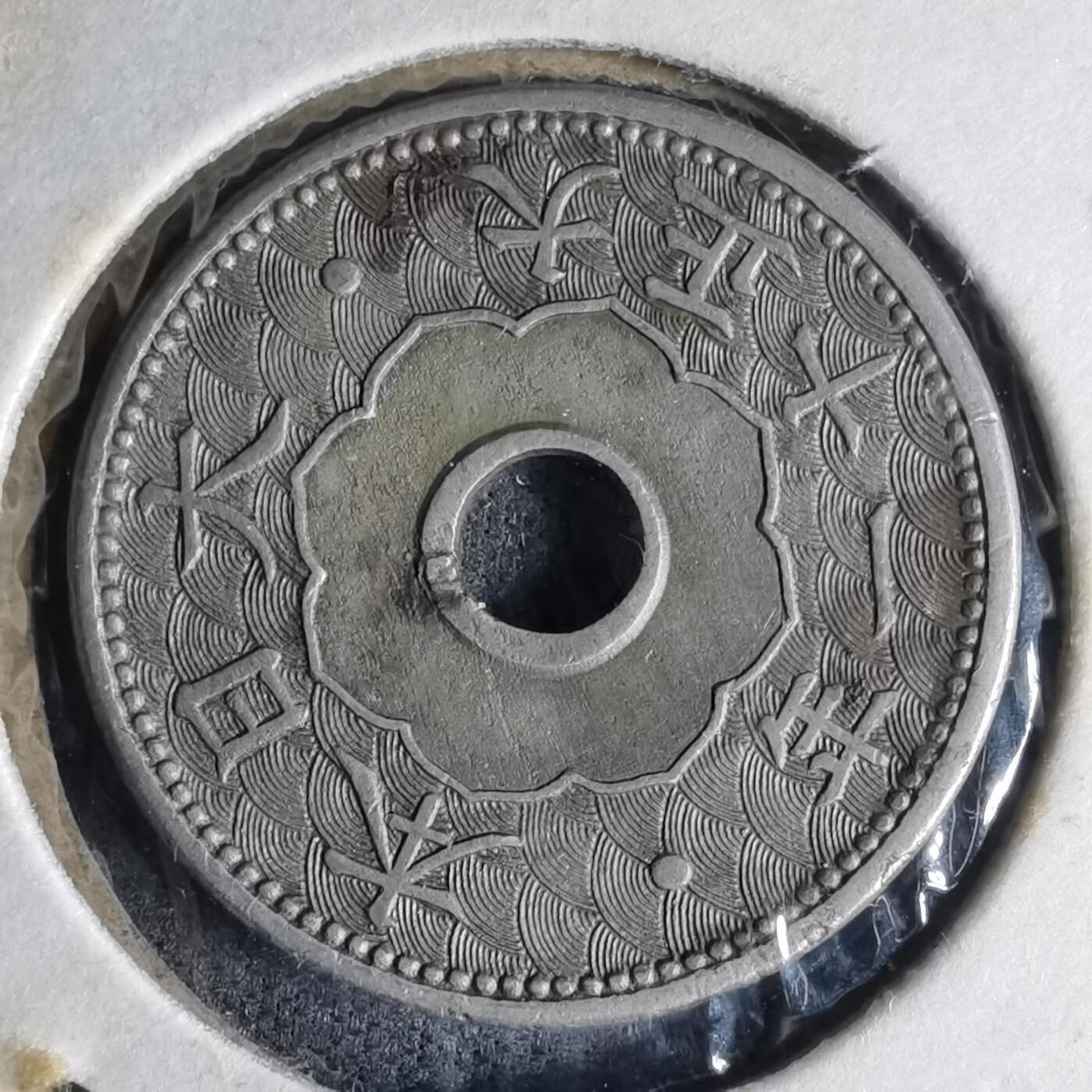 沼泽如烟--第990场 大正十一年十钱