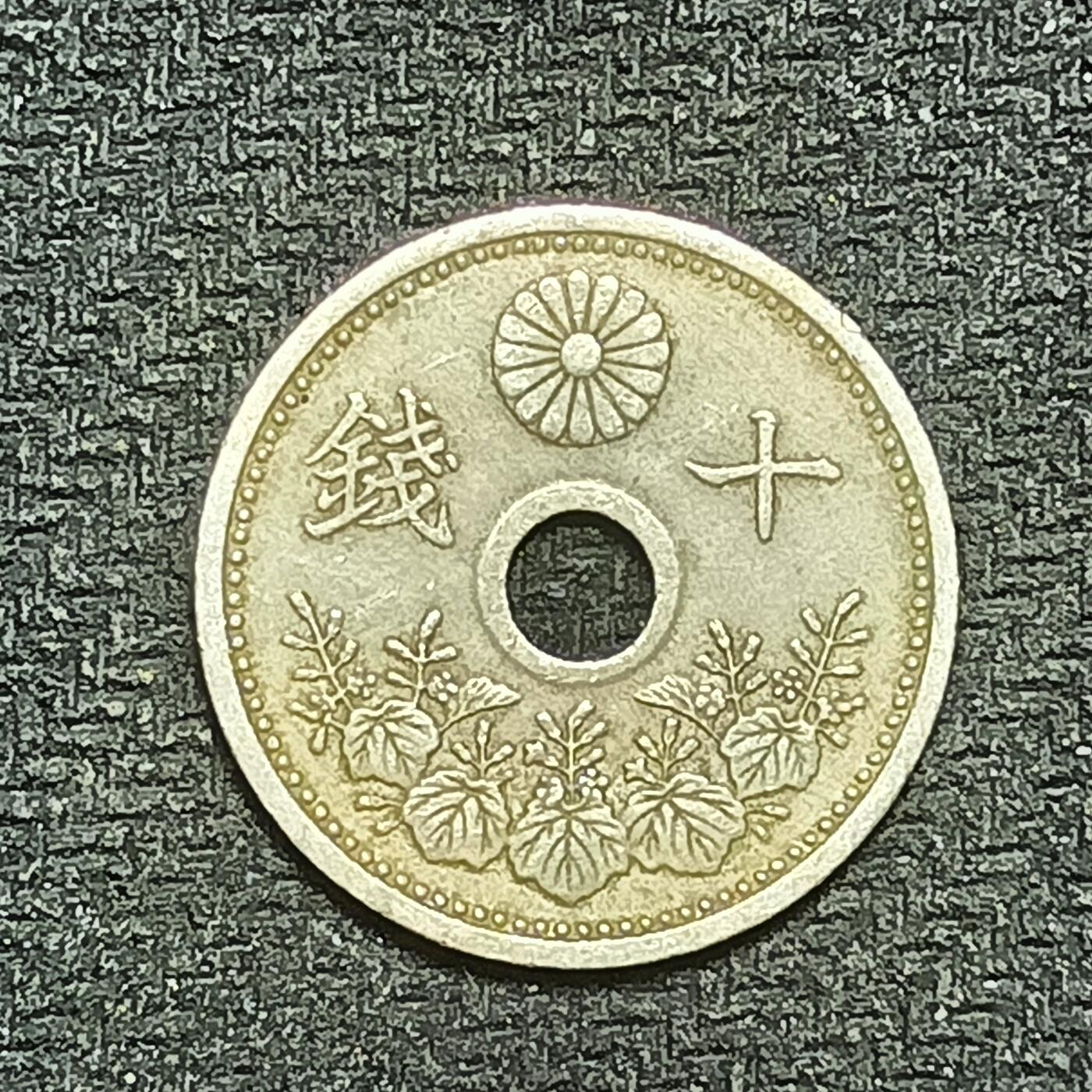 逸泉钱币2026B第十场世界钱币纪念币专场B1231-1615 1445日本昭和四年十钱