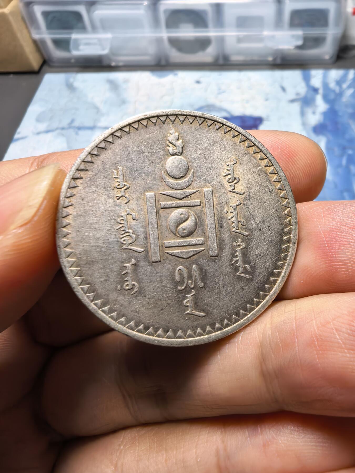 蒙古1925年1唐吉大银币