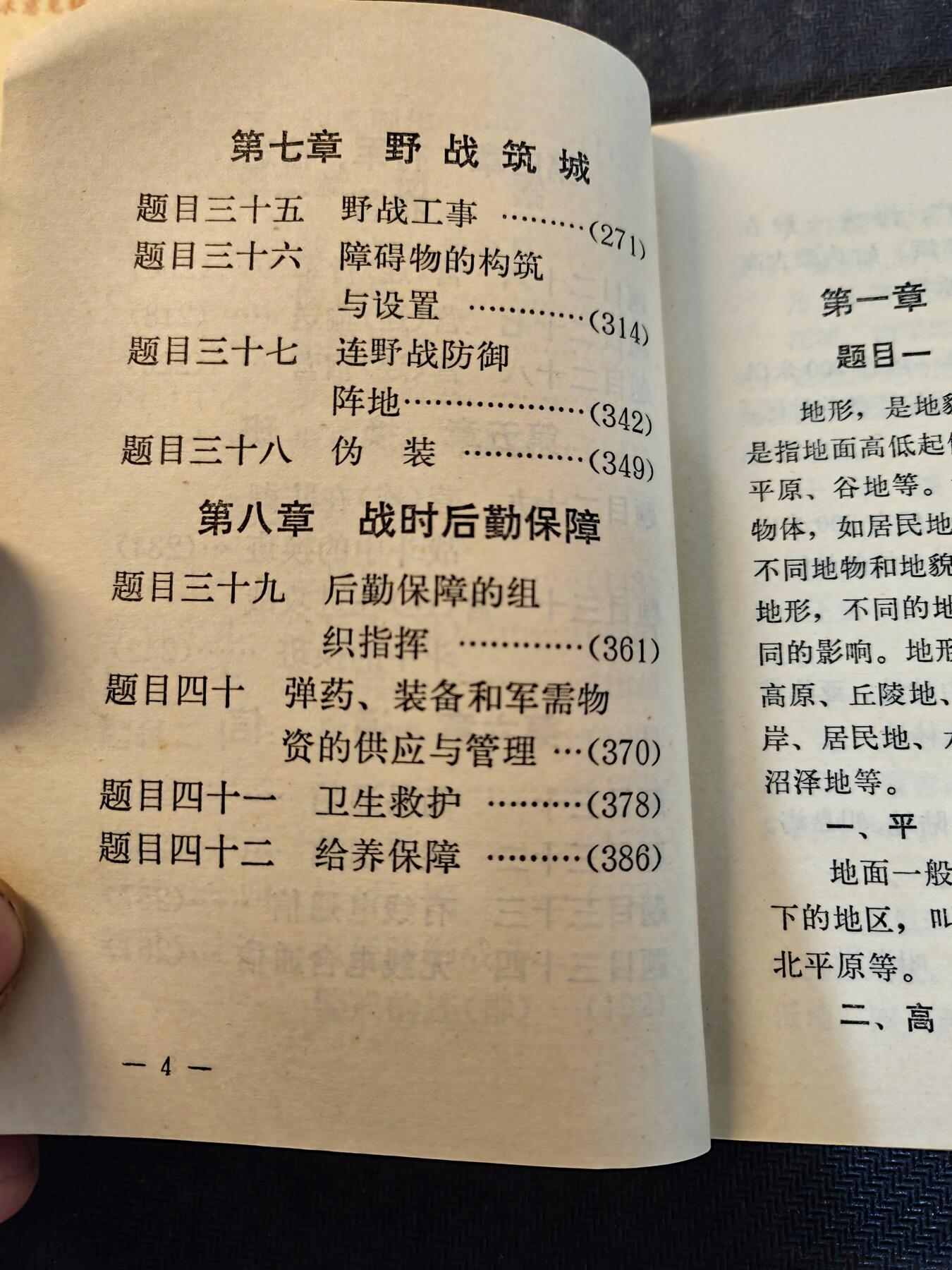 （450件拍品！制服徽章盛宴）罗岚⭐爱藏⭐年前甄选大拍场-店主清仓处理-分享拍场额外现金红包（实体经营） 1981年对越作战教材——《步兵分队战斗保障勤务》，内容详实，该书中的大量战术被应用在对越作战和两山轮战中，品相完好，内容附图多