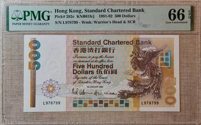【礼羽收藏】🌏世界钱币拍卖渣打专场 年后发顺丰 - 【L978799】1992年香港渣打银行500元港币 长棍凤 无4号码尾99PMG66