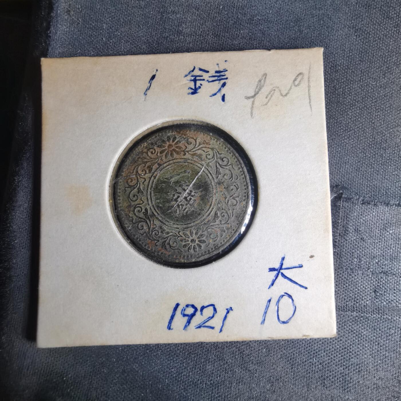 沼泽如烟--第990场 大正十年桐叶一钱