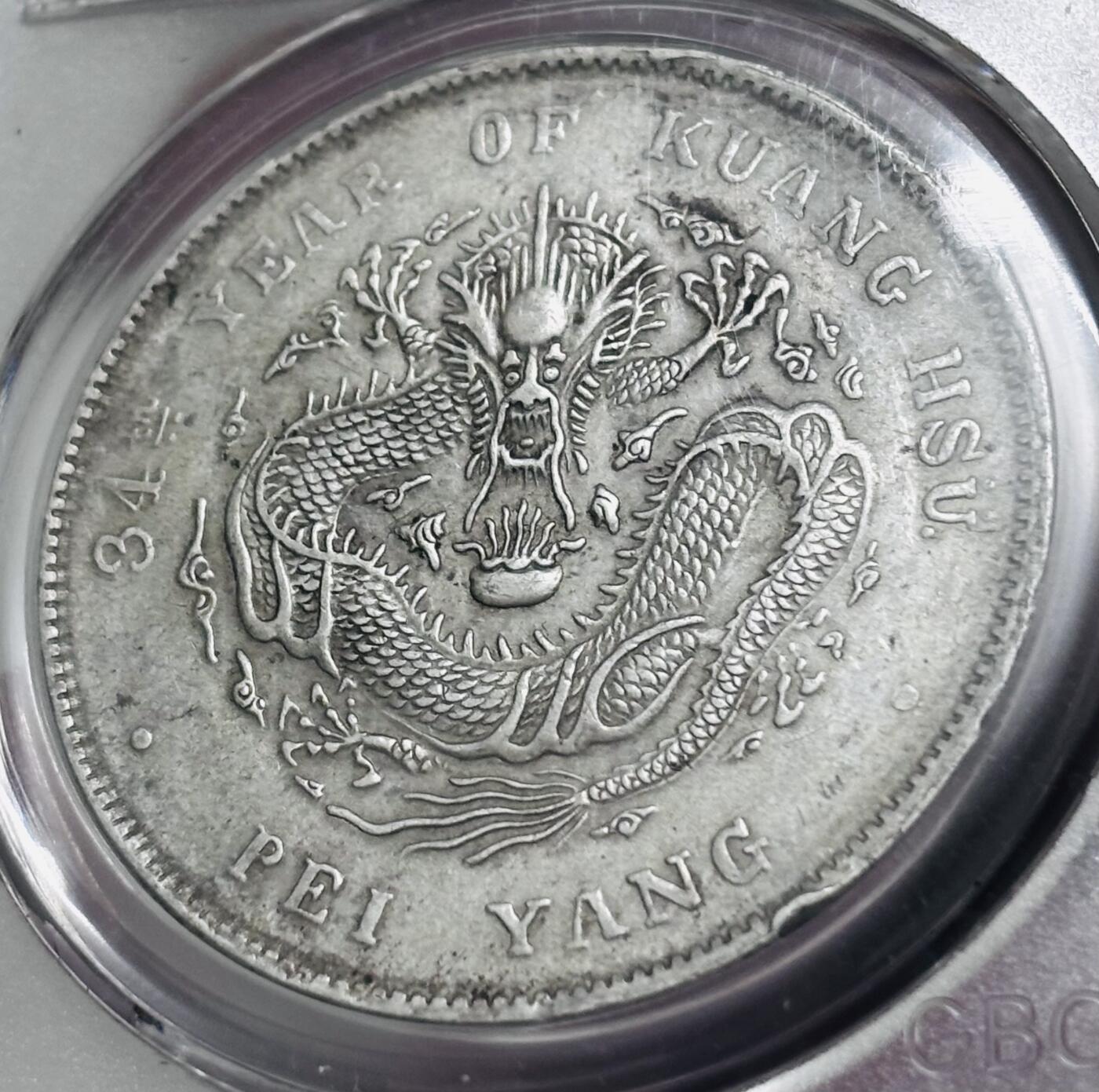 【金马踏春，泉马奔腾】2026 年新年贺岁场，（定于年初五接财神截拍）祝各位老板马到成功，马上有钱，愿岁岁平安喜乐顺遂 少见 1908 年光绪元宝北洋造库平七钱二分银元公博 AU50，状态难得