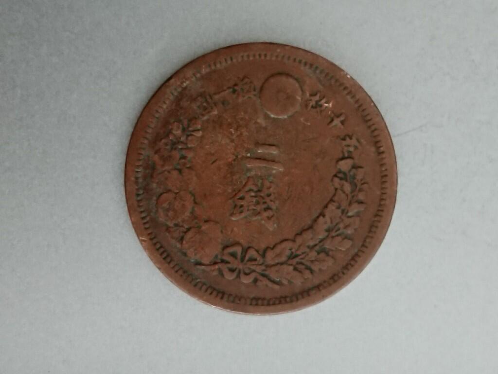 松南世界钱币——260209 日本二钱