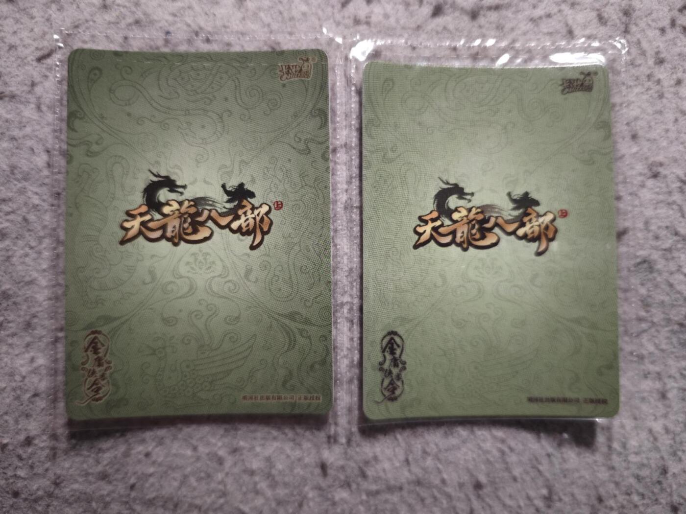 卡游 天龙八部pr卡2张