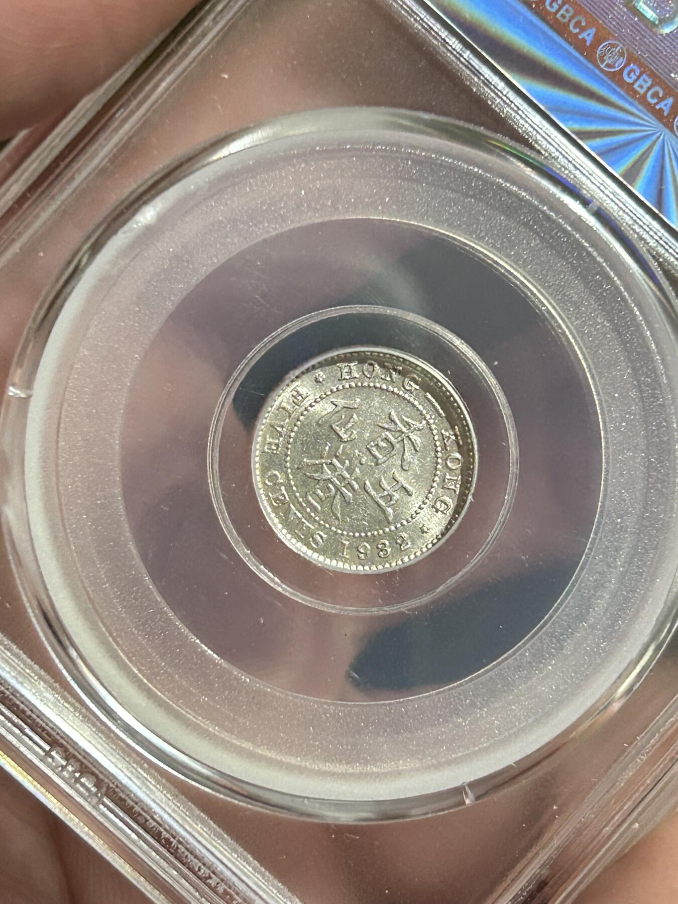 公博MS62～1932年香港五仙银币