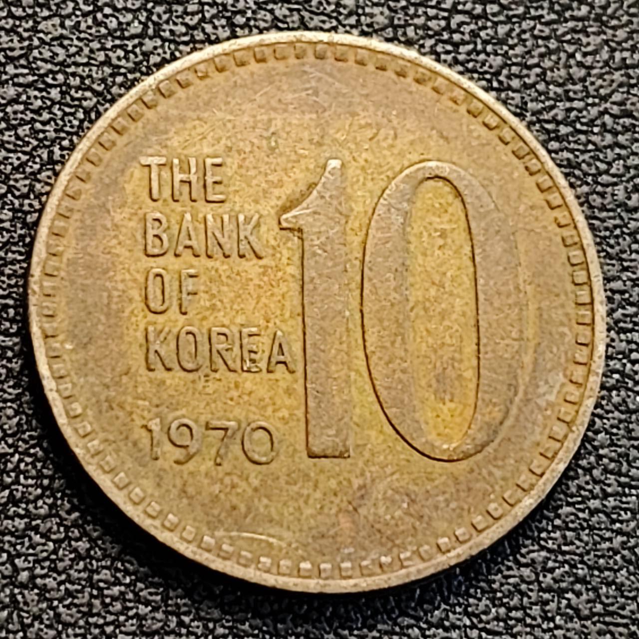 泉币菌-第186场- 小年快乐 精品福利场（本周五和之前的 2月14日发货） 韩国老版10元黄铜币 1970年 多宝塔 高位数字版 22.86mm 