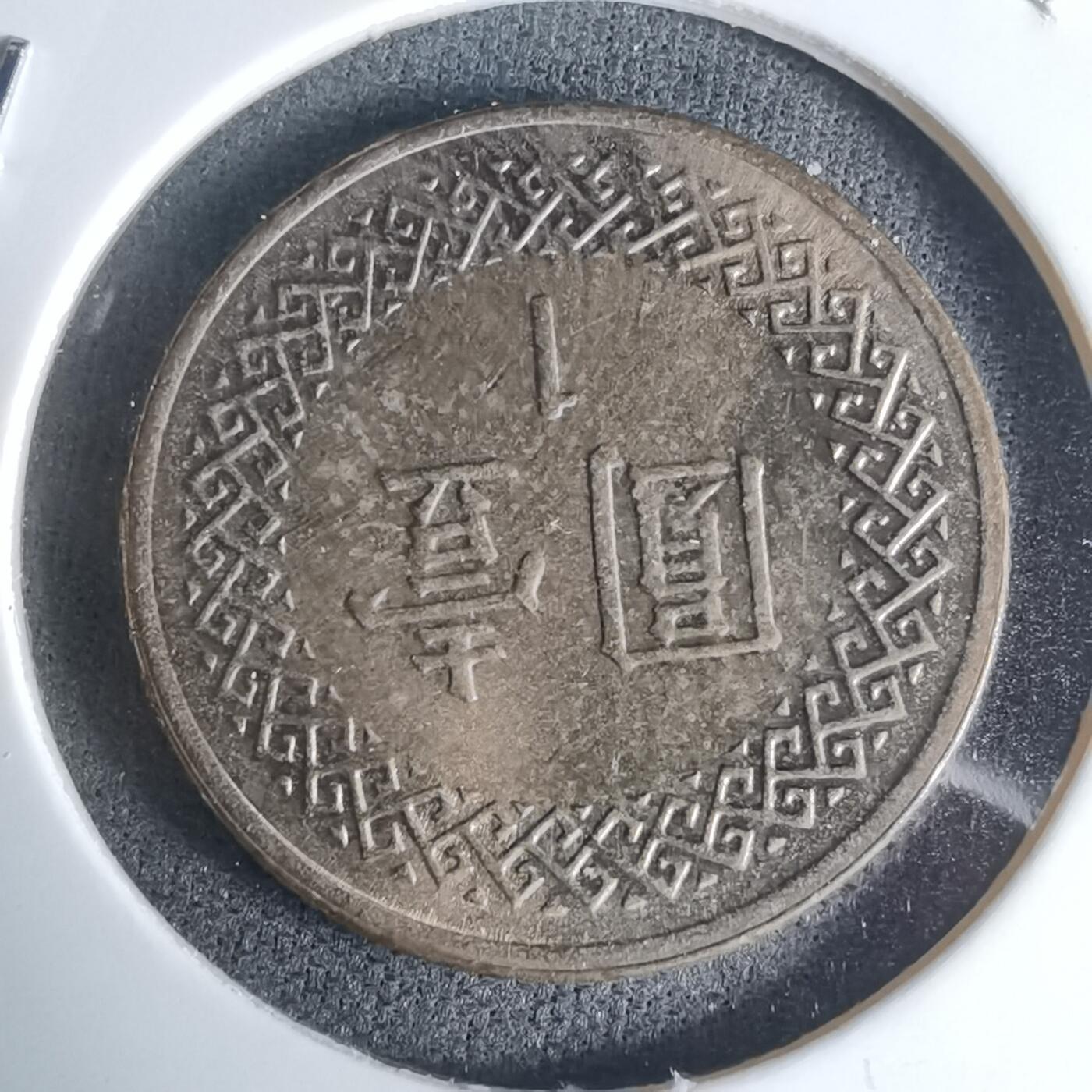 沼泽如烟--第990场 民国八十六年一元