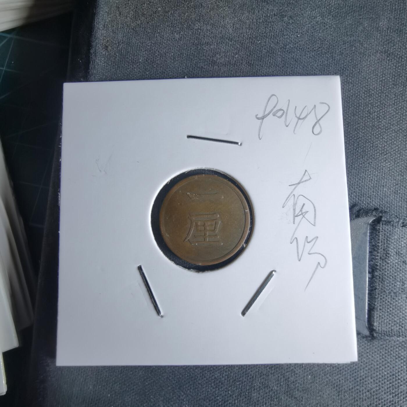 沼泽如烟--第990场 明治十七年一厘