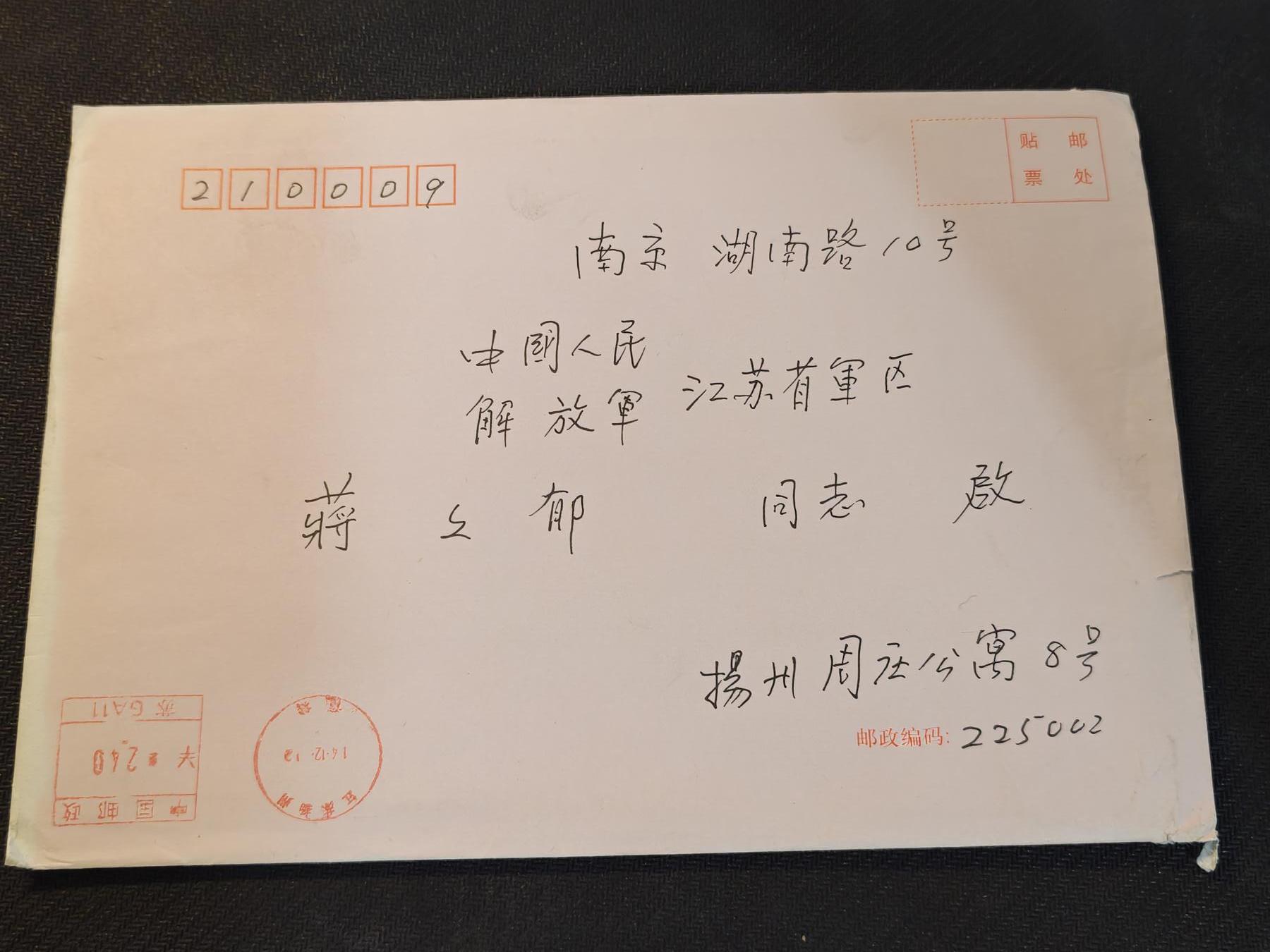 （450件拍品！制服徽章盛宴）罗岚⭐爱藏⭐年前甄选大拍场-店主清仓处理-分享拍场额外现金红包（实体经营） 前任已逝世长者姐姐——江泽玲夫妇手写贺卡，寄给前江苏省军区司令员蒋文郁