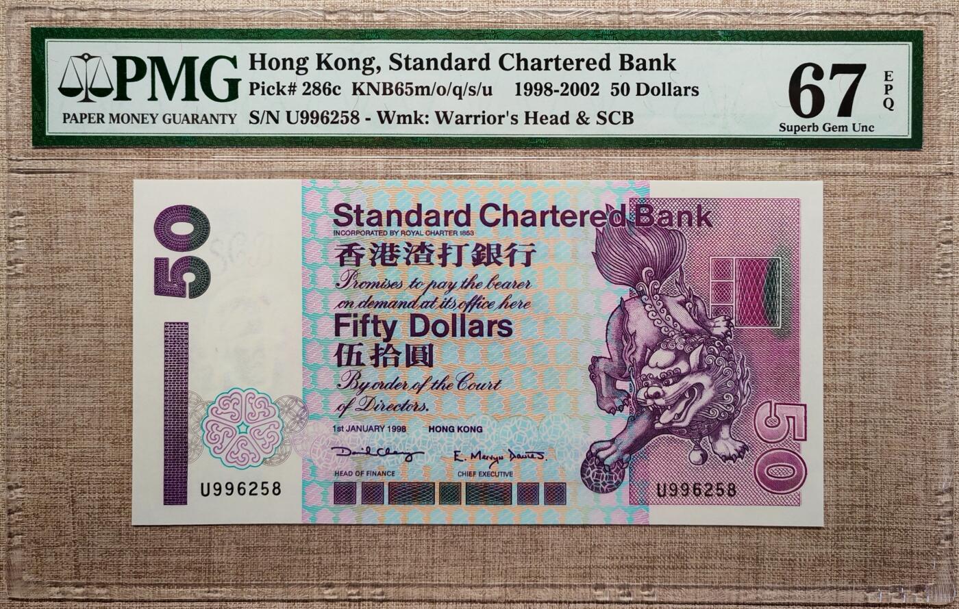 【礼羽收藏】🌏世界钱币拍卖渣打专场 年后发顺丰 【U996258】1998年香港渣打银行50元港币 无47尾8PMG67