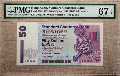 【礼羽收藏】🌏世界钱币拍卖渣打专场 年后发顺丰 - 【U996258】1998年香港渣打银行50元港币 无47尾8PMG67