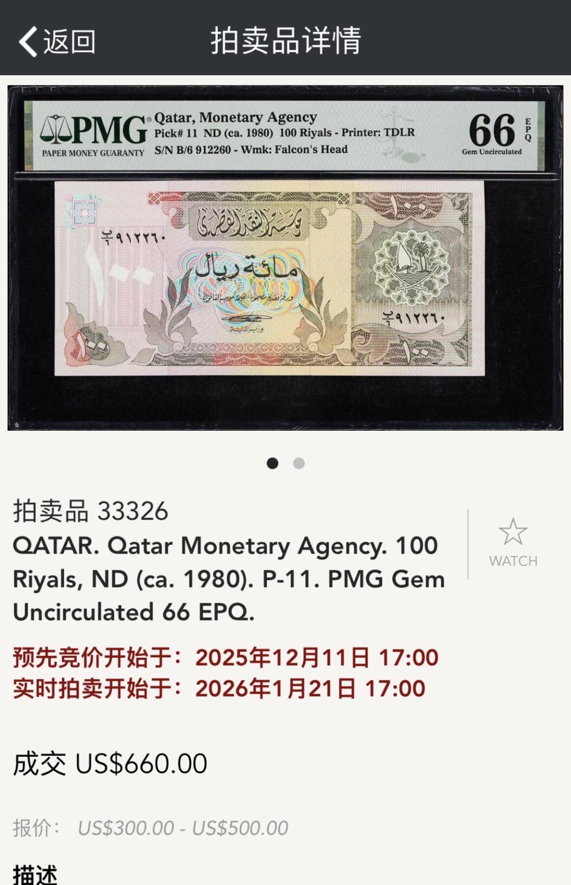 小福收藏拍卖第200期 【庆典场 中拍就有好礼相赠】评级币精选场 本期有捷克斯洛伐克20年100克朗慕夏作品大珍 69分倒置百位号布隆迪世界最大纸币  35年版加拿大经典 苏格兰格拉斯哥大学500年纪念钞倒置小号 卡塔尔80年100里亚尔冠军分 美国教育券 意大利拉斐尔 乌克兰 库克群岛 墨西哥 南斯拉夫 亚美尼亚等多国精美高分珍稀老钞精品纸币 卡塔尔 1980年 100里亚尔 稀有 PMG67 EPQ 冠军分！！！