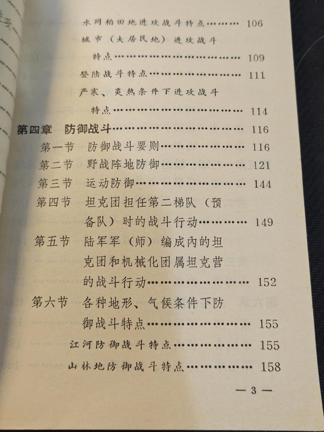 （450件拍品！制服徽章盛宴）罗岚⭐爱藏⭐年前甄选大拍场-店主清仓处理-分享拍场额外现金红包（实体经营） 坦克兵战斗条令