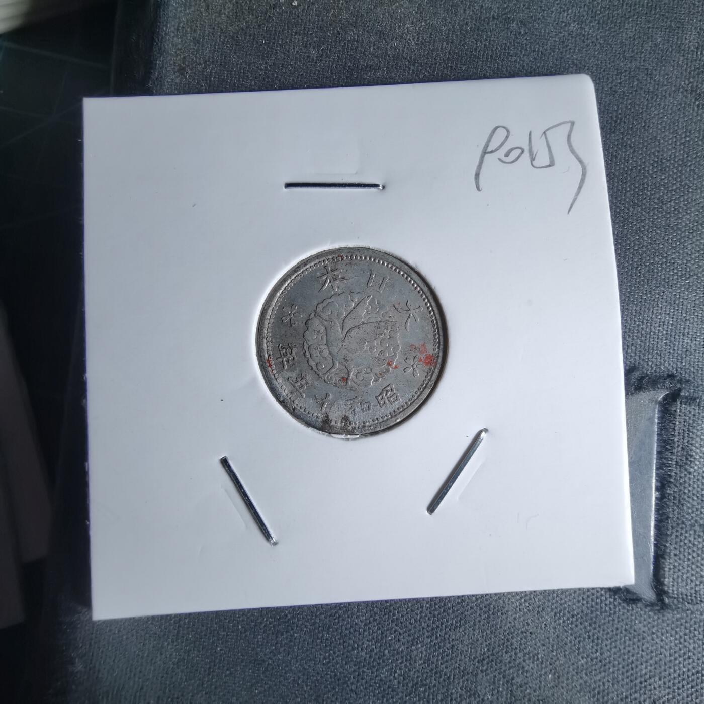 沼泽如烟--第990场 昭和十五年飞鸦一钱