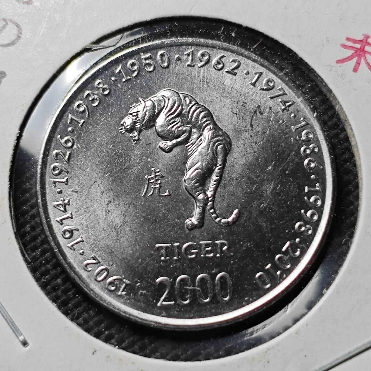 KK钱币收藏小铺  第395期  2月预留时间 周末发货 2000索马里10先令 纪念币