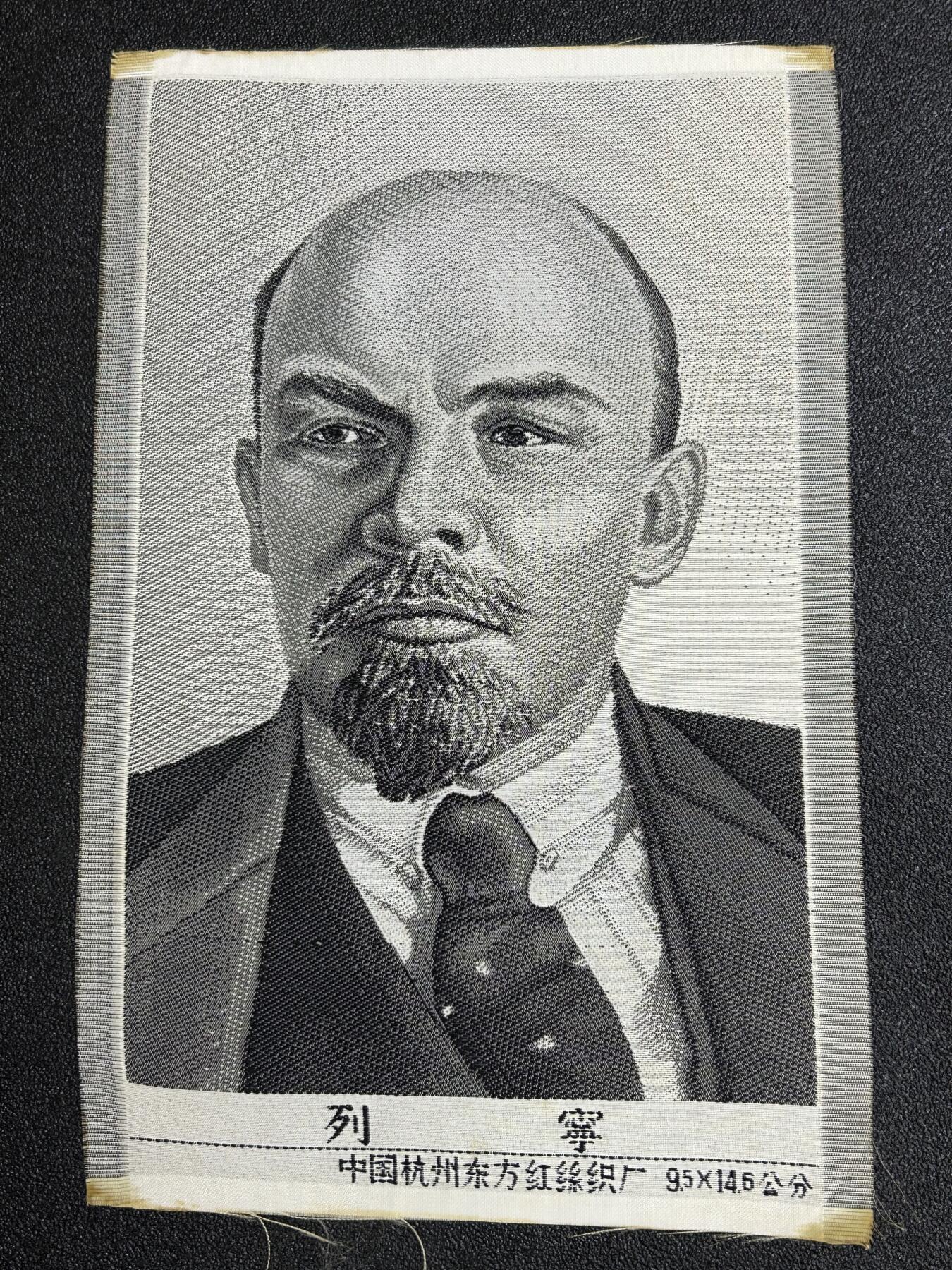 西秦中古拍卖第七十七期 2026马年新春专场 本场拍品年初九发出 红色收藏 1966～1976年代早期列宁画像 杭州丝织厂造 稀少