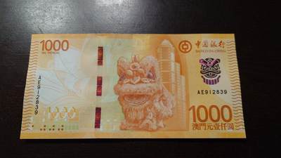 【新年十四拍～节前最后一场】世界钱币～微拍第233期暨2026年第14期  二个月内剩余新货尾货清仓 成本价起拍超值 - 2020年澳门中国银行1000元 全新绝品无47尾号2839