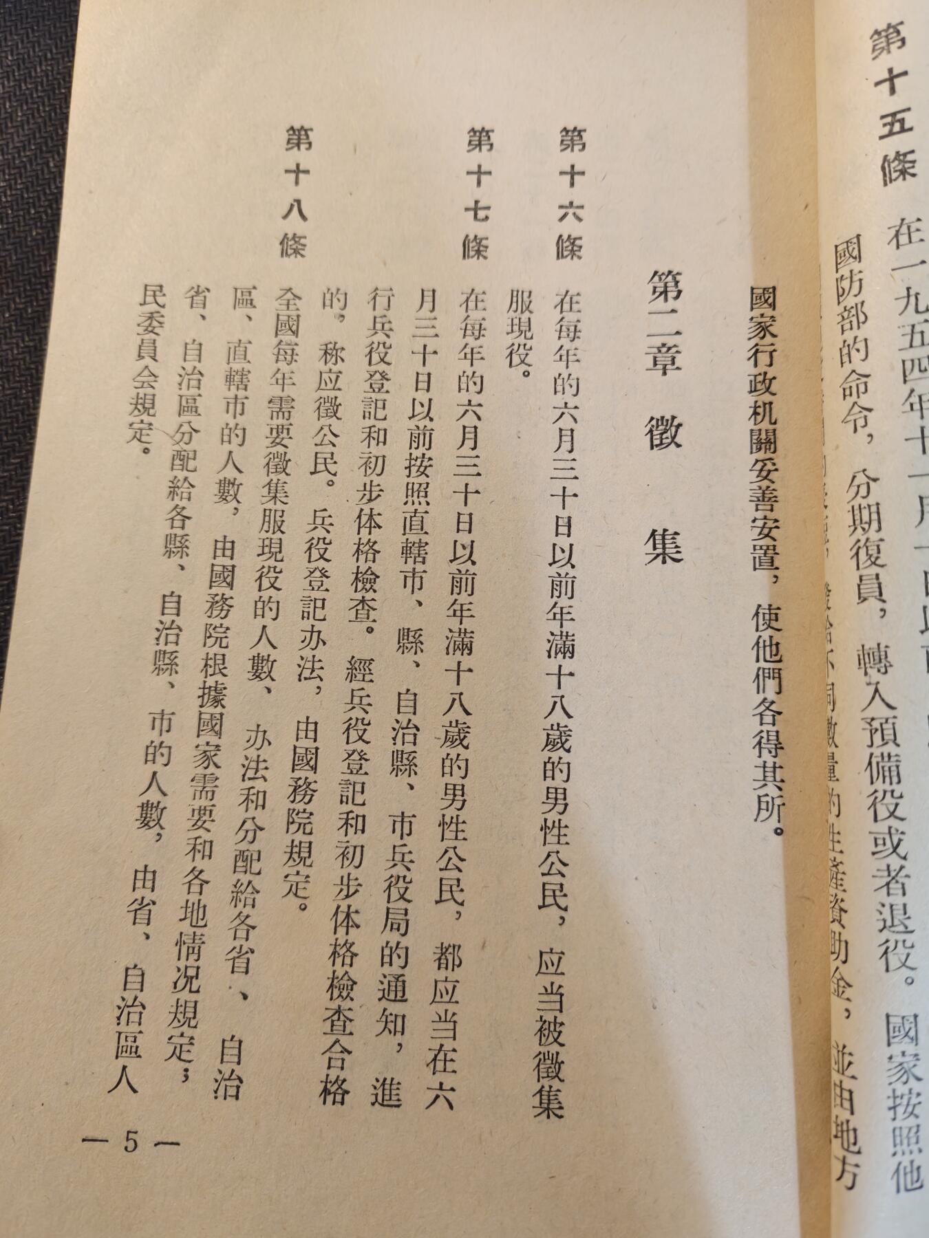 （450件拍品！制服徽章盛宴）罗岚⭐爱藏⭐年前甄选大拍场-店主清仓处理-分享拍场额外现金红包（实体经营） 华东军区一级人民英雄刘奎松旧藏，1955国家安定之后颁布的首版国防兵役法，封面页附签名