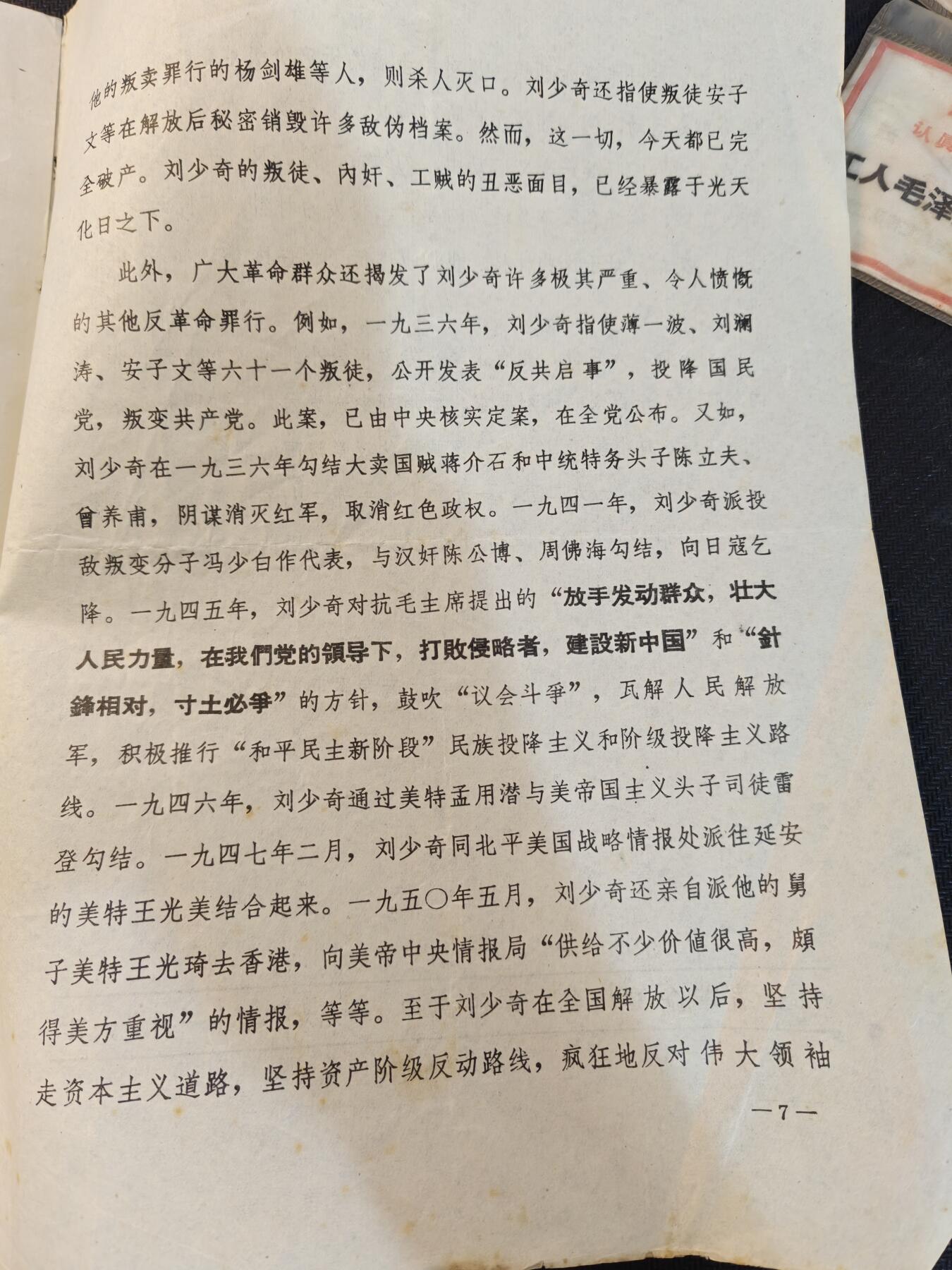 （450件拍品！制服徽章盛宴）罗岚⭐爱藏⭐年前甄选大拍场-店主清仓处理-分享拍场额外现金红包（实体经营） 60年代重要历史资料原件——《叛徒工贼内奸 刘》的审查报告，是对60年代研究的重要历史原件