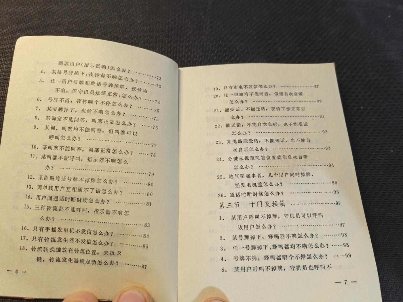 （450件拍品！制服徽章盛宴）罗岚⭐爱藏⭐年前甄选大拍场-店主清仓处理-分享拍场额外现金红包（实体经营） 1971年《军用有线电击维修问答》，品相完好，可作军迷书籍，无线电发烧友参考书籍