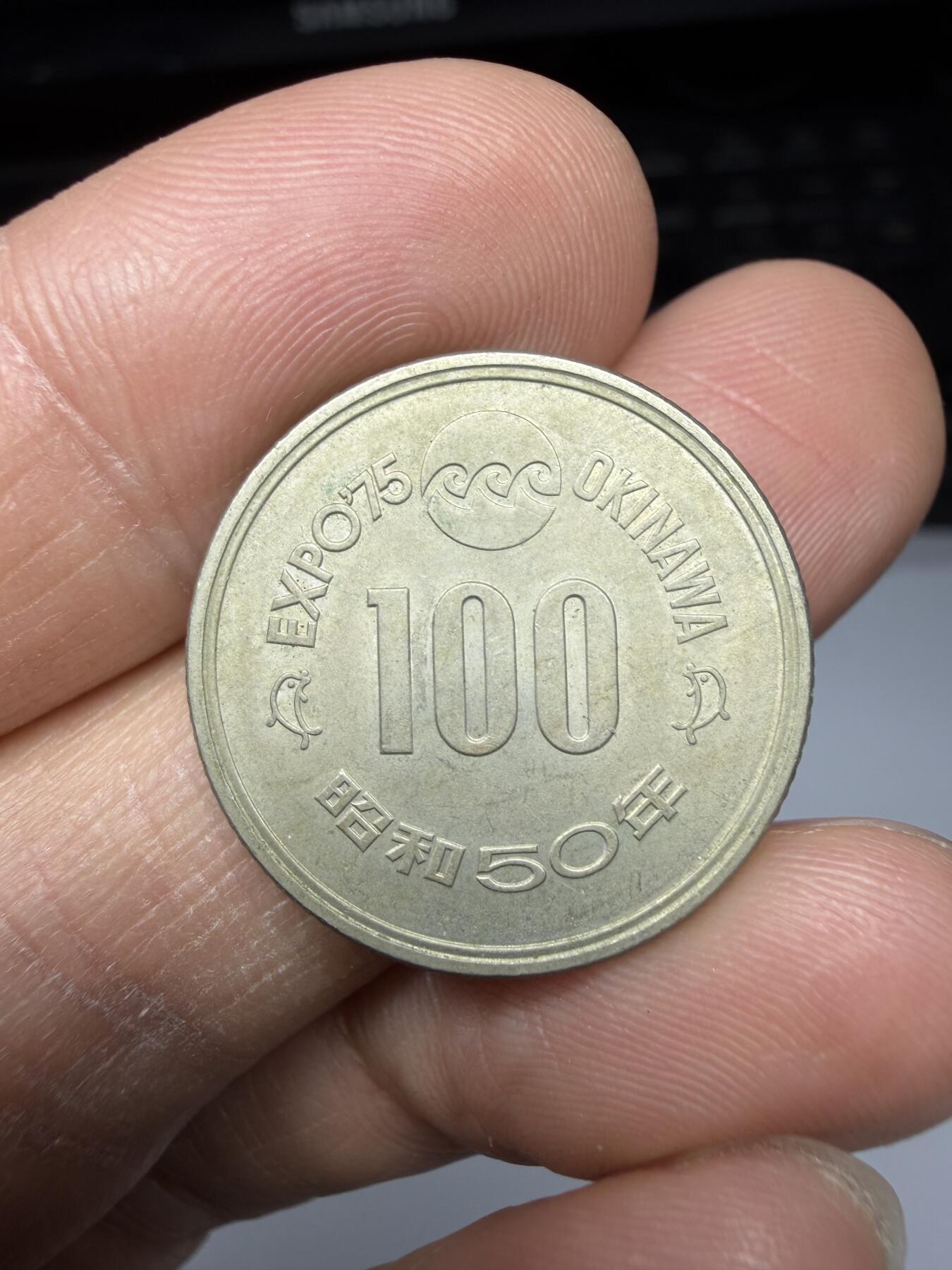 2025年集古藏今外币拍卖第二期-第6场—（总第306拍），可以寄存60天，满160元包邮。 昭和50年日本百元