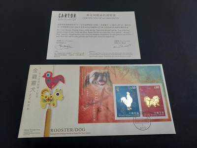 博彦收藏   2月23日 8点邮票专场 全场包邮 - 香港 鸡狗金银型张（面值100港币）首日封一枚 