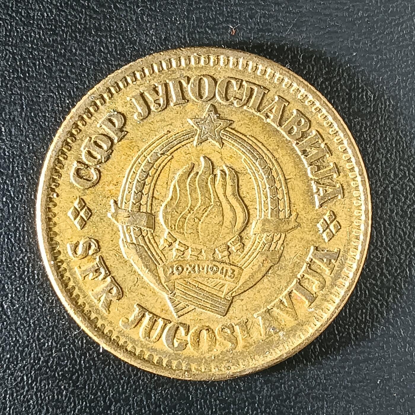 逸泉钱币2026第十二组世界钱币专场春节千件大拍A1614～2574 2490 南斯拉夫50帕拉铜币