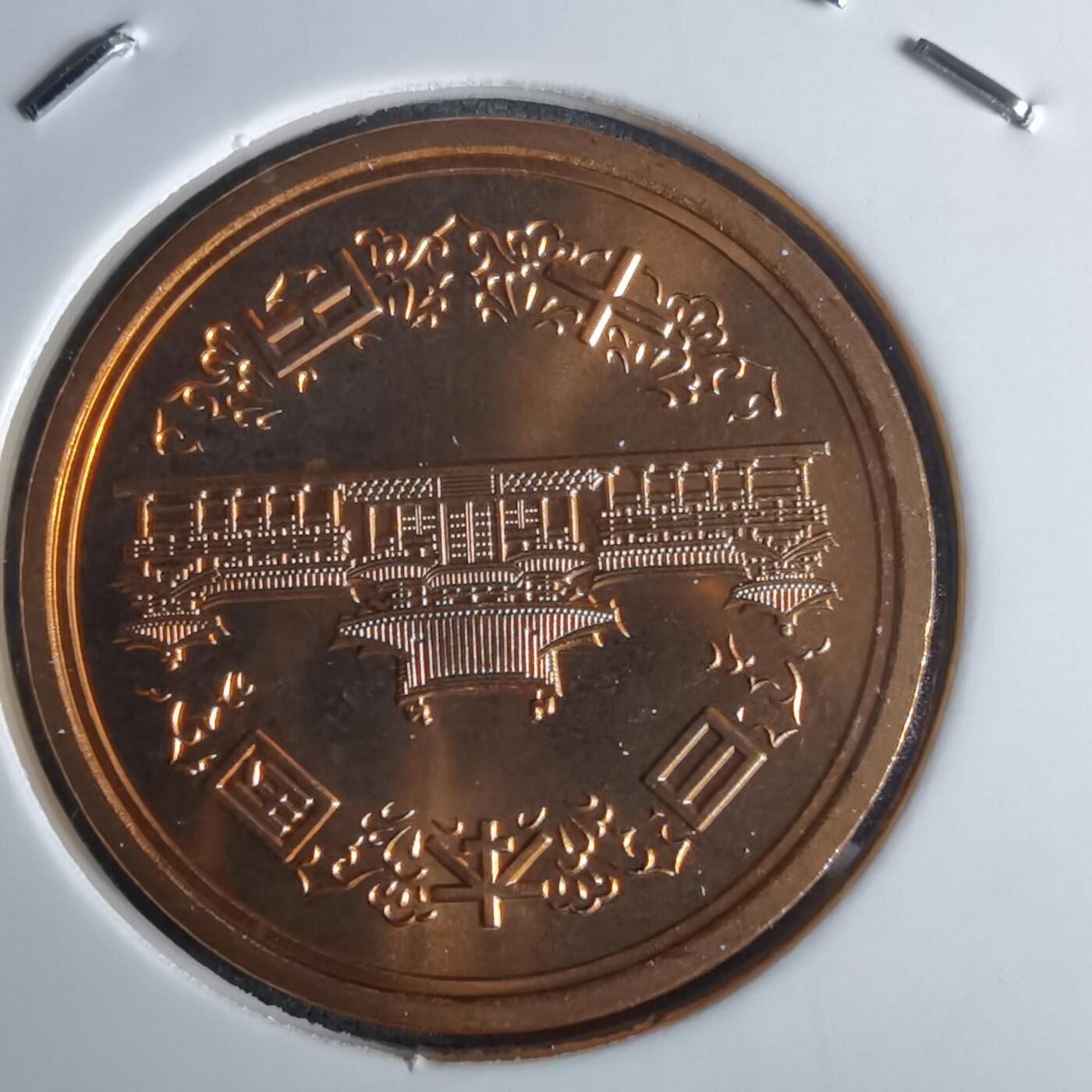 沼泽如烟--第990场 平成十三年十円