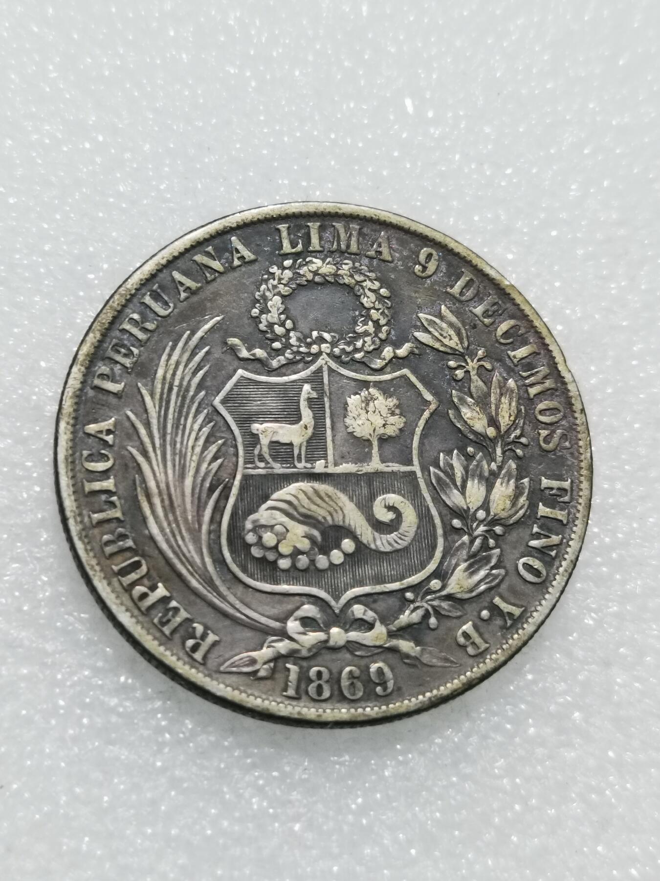 天下钱庄专场欢迎参拍 1869秘鲁1索尔银币