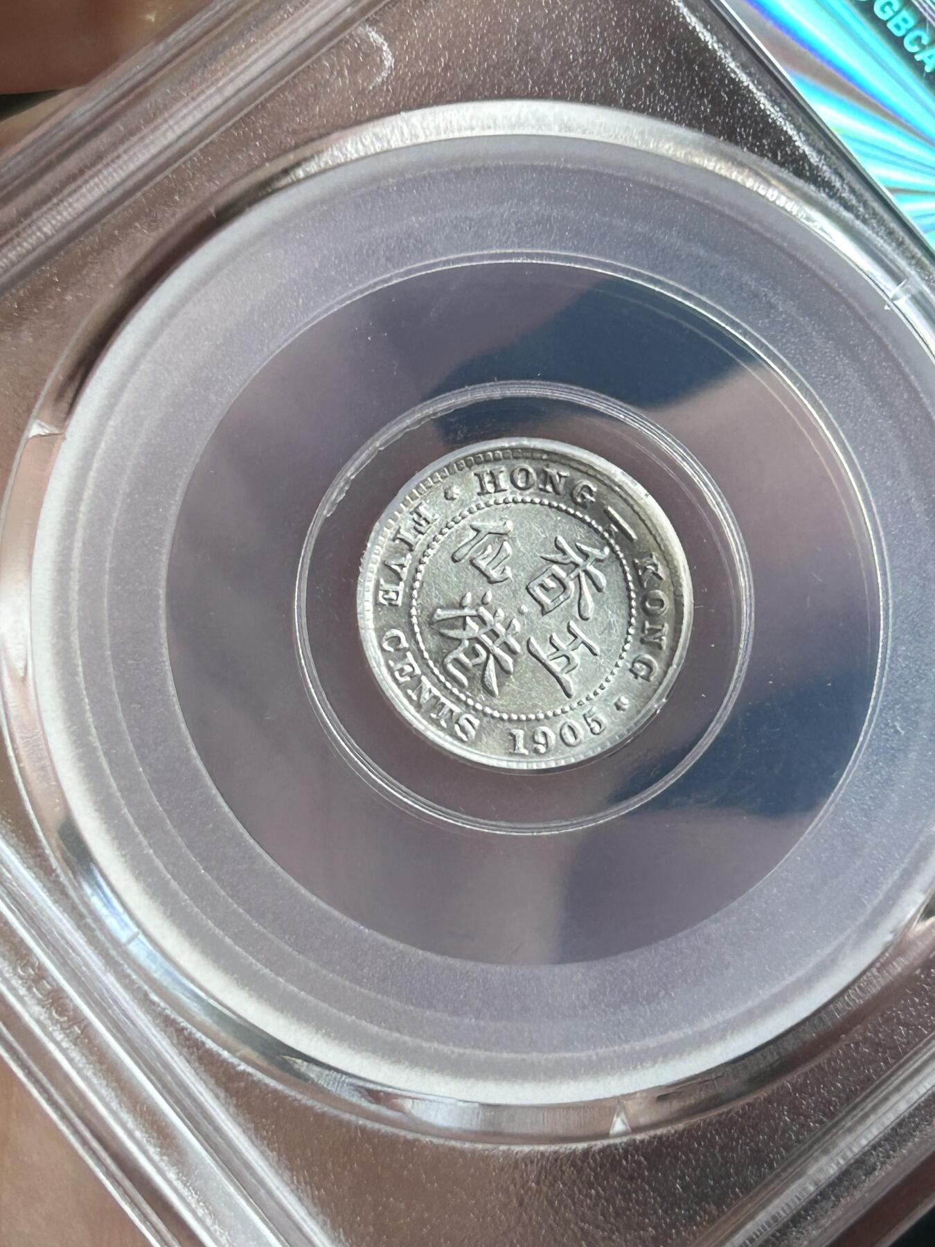 公博MS61～1905年香港五仙银币