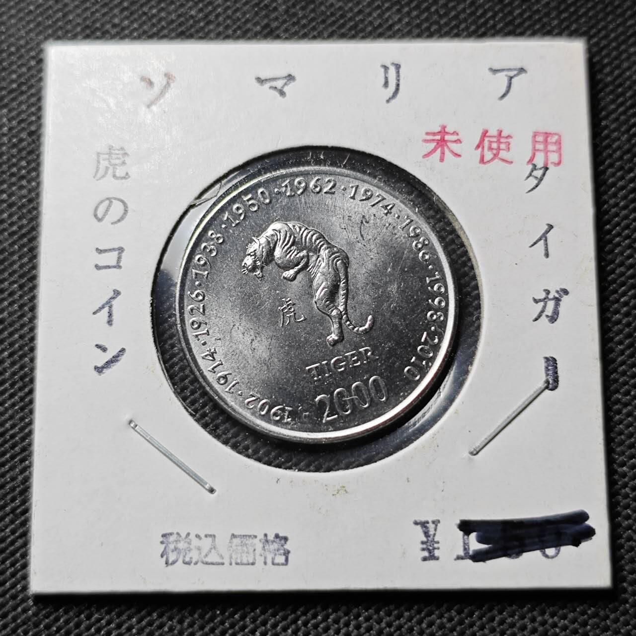 KK钱币收藏小铺  第395期  2月预留时间 周末发货 2000索马里10先令 纪念币