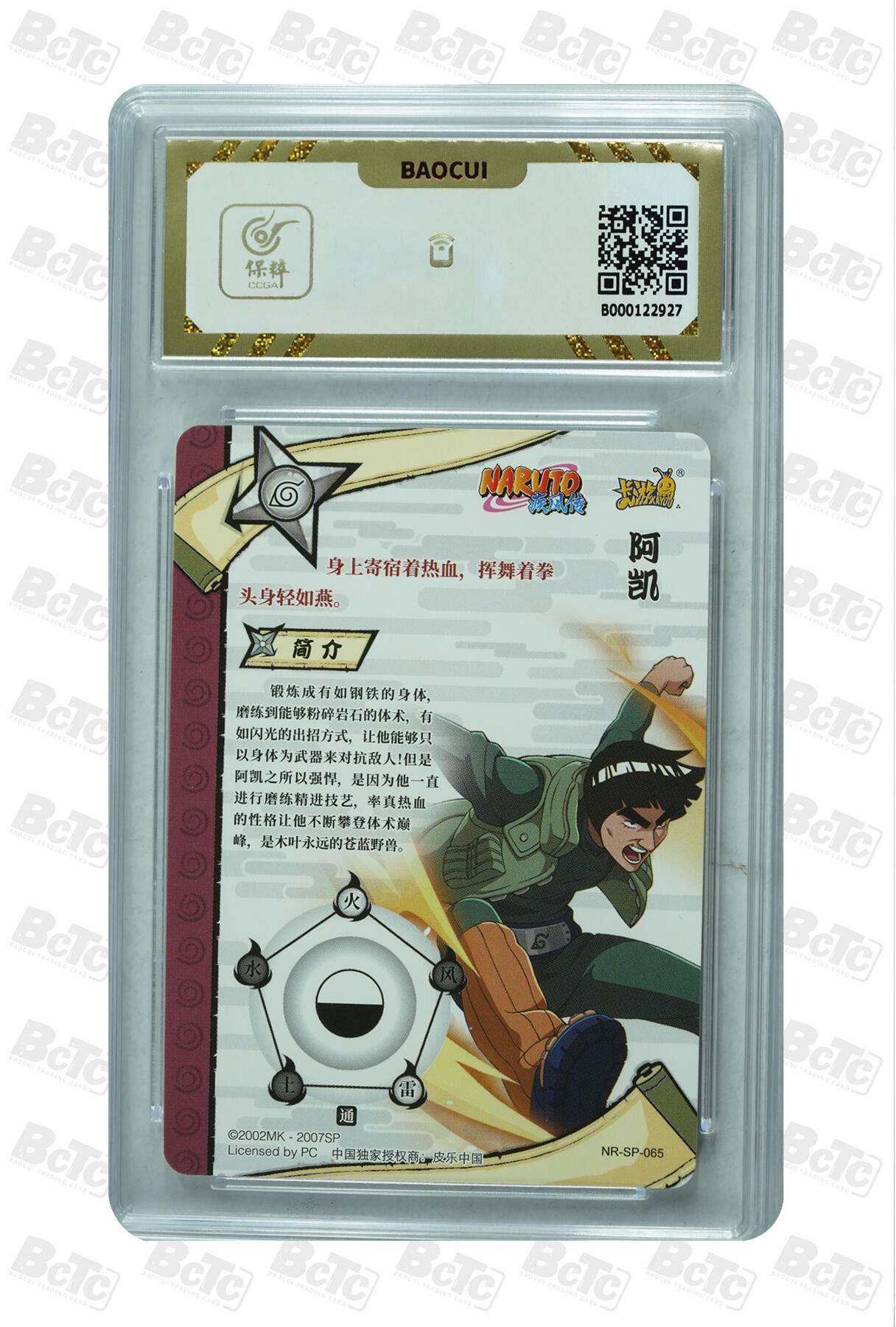 霸总卡牌第三期 阿凯 GEM MT+