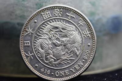 日本明治19年龙一圆镜面深打 - 日本明治19年龙一圆镜面深打
