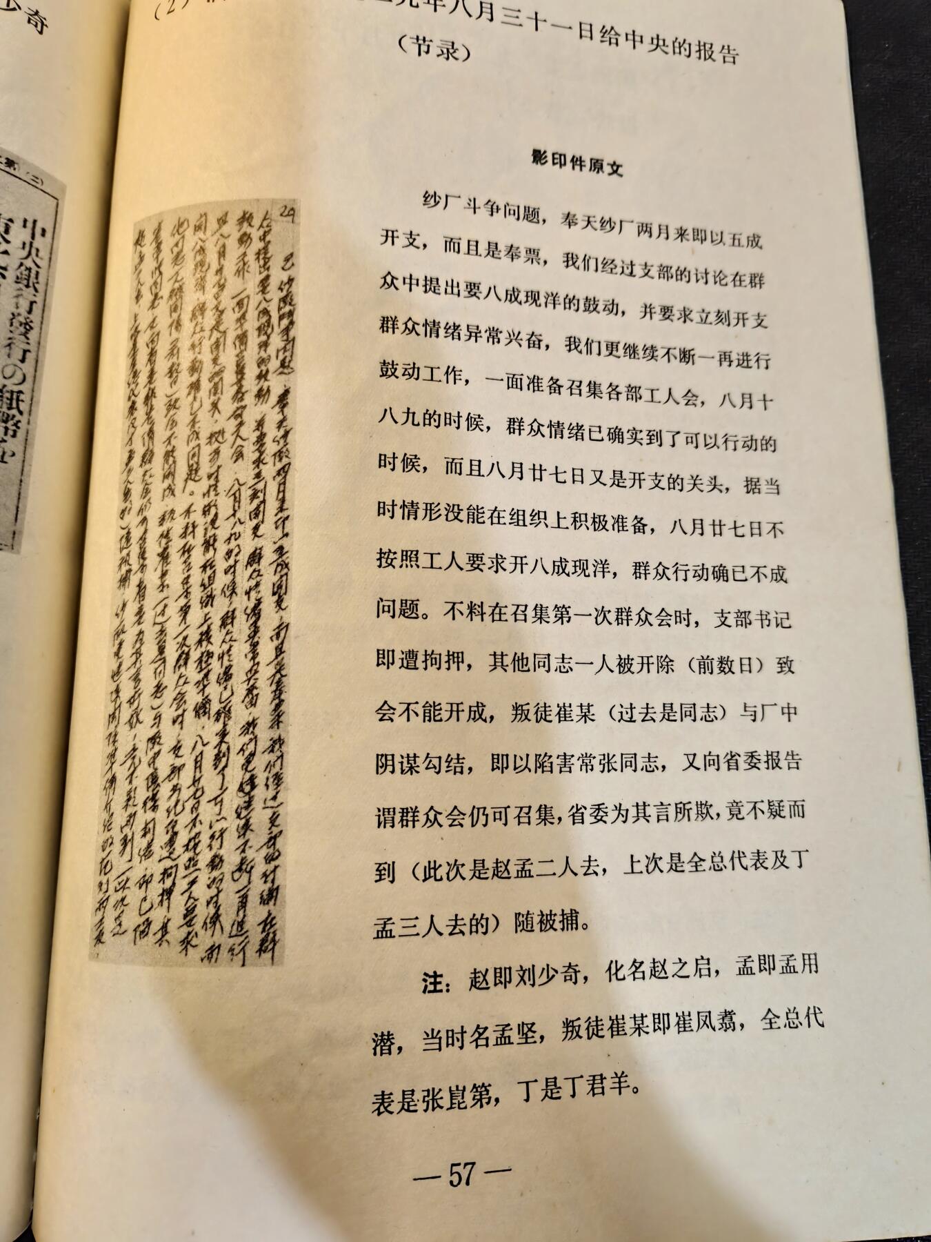 （450件拍品！制服徽章盛宴）罗岚⭐爱藏⭐年前甄选大拍场-店主清仓处理-分享拍场额外现金红包（实体经营） 1968年 《叛徒工贼内奸 刘的历史罪证》，本书是对60年代历史研究都重要原件，附原主人签名